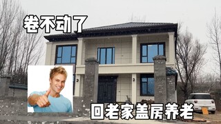 How much does it cost to build a small villa in my hometown?