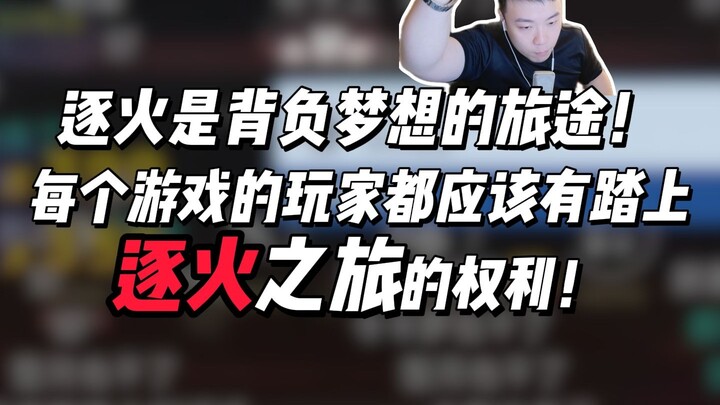 Chasing the Flame is a journey fueled by dreams! Every player should have the right to embark on thi