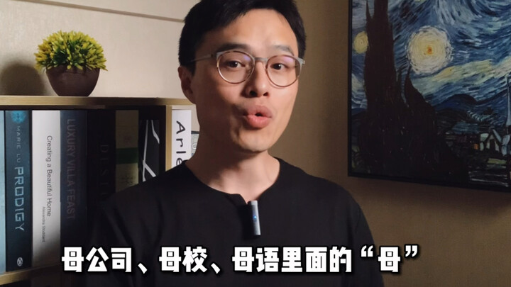 Bahasa Inggris untuk "perusahaan induk" bukanlah "mother company", banyak orang yang sering keliru..