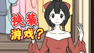 美少女换装游戏，欸嘿嘿🤤