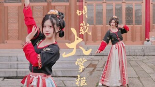 客官请上座❀娇俏大掌柜来咯～【圆脸镜镜子】
