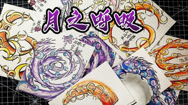 كيوتو نو كيماتشي «تنفس القمر» جميع الحركات.. ها هو «تنفس القمر» الذي طلبتموه