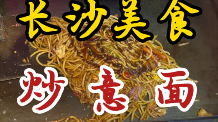 Stir-fried spaghetti on a hot griddle in the streets of Changsha—drenched in rich black pepper sauce