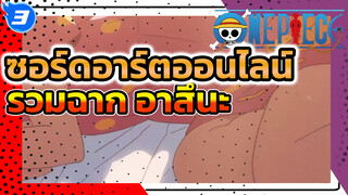 ซอร์ดอาร์ตออนไลน์ Edit - ขอเสียงให้กับอาสึนะ_3