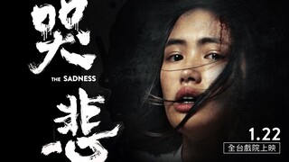 1.22《哭悲》The Sadness｜官方預告 Official Trailer