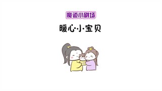 【魔道祖师同人★金凌】暖心小金凌（原声from画萌娃）
