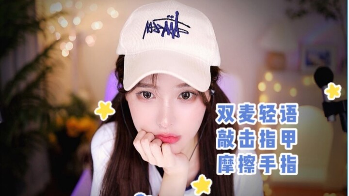 【恩七不甜】轻语/敲击指甲/摩擦手指