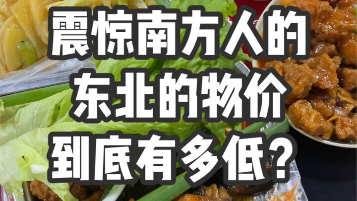 لطالما سمعتُ أن المطبخ الشمالي الشرقيّ مشهورٌ جدًا! لم أتوقع أن يكون بهذا الحجم والسعر الزهيد! صُدِم