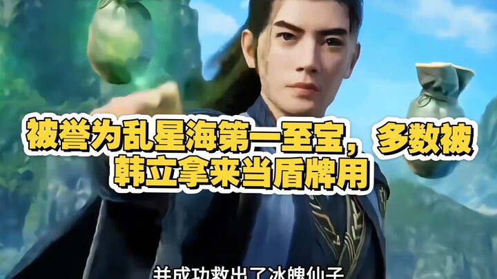 《凡人》虚天鼎：被誉为乱星海第一至宝，多数被韩立拿来当盾牌用