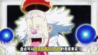 盘点可以提高100000点智商的恶魔果实---脑脑果实拥有者天才科学家贝加庞克