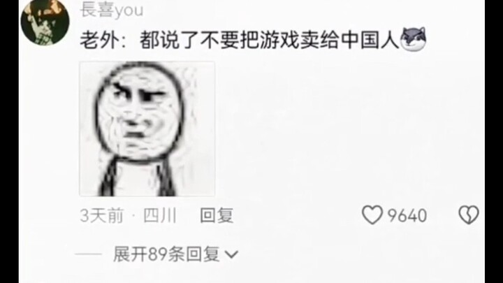 Foreigner: I told you not to sell games to Chinese people