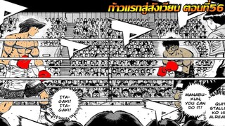 อ่านมังงะHajime no Ippo ก้าวแรกสู่สังเวียน ภาค4 ตอนที่ 567