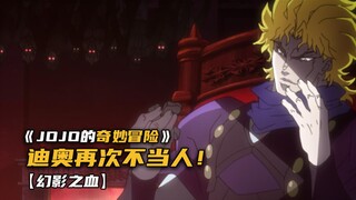 迪奥再次选择不当人！