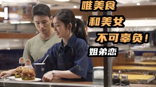 高颜值韩国电影，汉堡店有个美女店员，天天都有顾客上门，喜剧片
