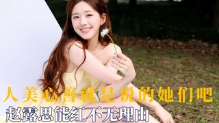 Người đẹp tâm thiện chính là nói về họ, Triệu Lộ Tư nổi tiếng không phải không có lý do.