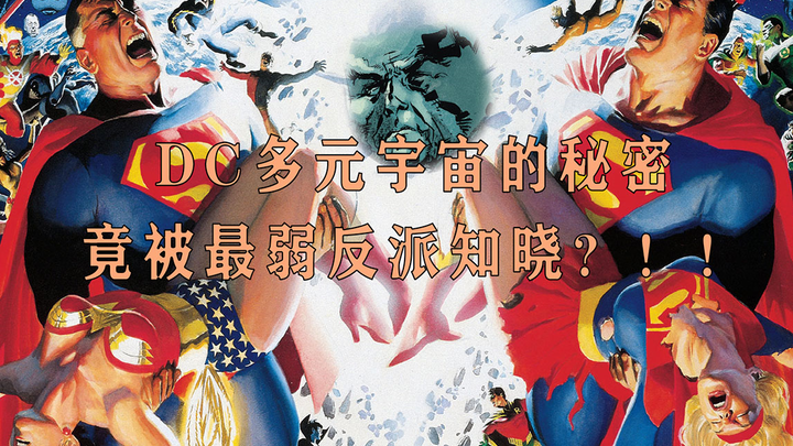 ความลับของมัลติเวิร์ส DC แท้จริงแล้วถูกเปิดเผยโดยวายร้ายที่อ่อนแอที่สุดงั้นเหรอ? ! ! Earth-1 Green L