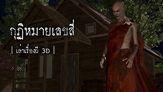 กุฏิหมายเลขสี่