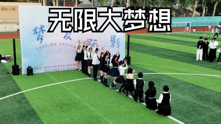 ทรงอิทธิพลสุดๆ! ได้เห็นความฝันอันไร้ขีดจำกัดบนสนามกีฬามหาวิทยาลัยอู่ต้าแล้ว! ปี 2025 ยังจะได้ชมการเต