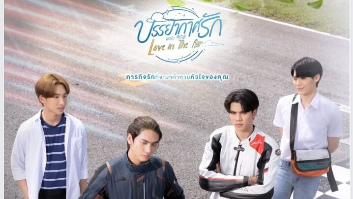 🇹🇭LOVE IN THE AIR EP 13 FINALE ENG SUB(2022)