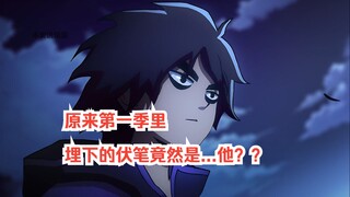 《刺客伍六七记忆碎片》第四集：原来第一季埋下的伏笔竟然是...他？？