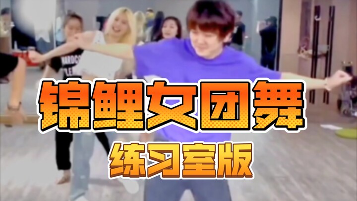Lucky Girl Group Dance - Practice Room Version