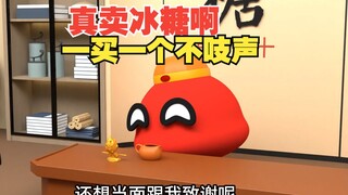 卖冰糖卖出了白粉的价格，你是真行啊【波兰球】