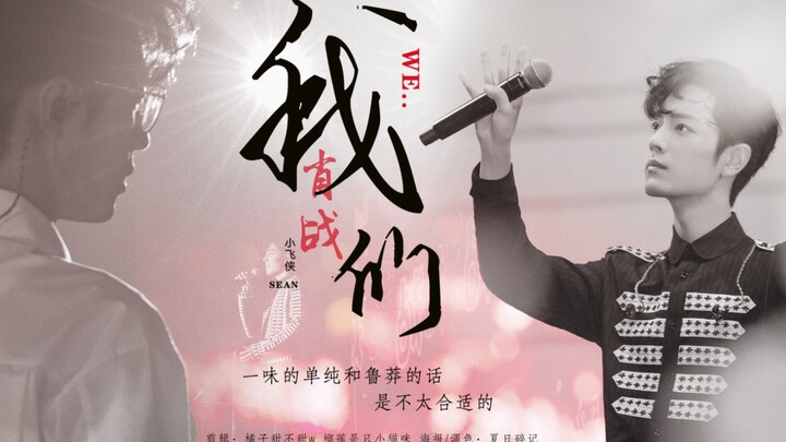 [Interview Style] We’ve Said Everything There Is to Say—As Long as We Understand Each Other, That’s 