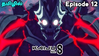 👹Kaiju No.8👹 பகுதி - 12 தமிழில் | S1 E12 - Explain in Tamil | like - Chainsaw Man.