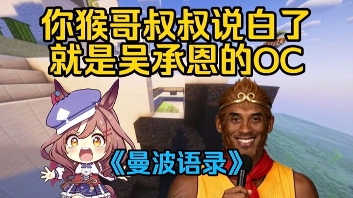 Your “Monkey Brother Uncle” is actually the most successful OC in Chinese history [bilibilionly Fan 