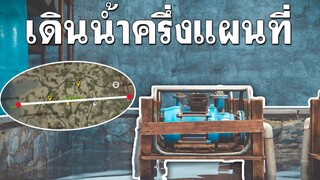 ติดอยู่ในป่าสัปดาห์ | EP.2 [2/3] ดูดน้ำครึ่งเมพ RUST