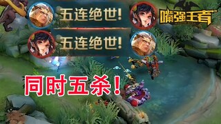 《嘴强TOP10》122：后羿VS孙尚香！两人同时五杀！太强了！