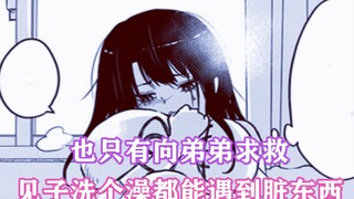 看得见的女孩7：见子洗个澡都能遇到脏东西，她的运气可真惨！