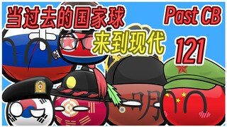 【过去的国家球121】大明来招小弟了