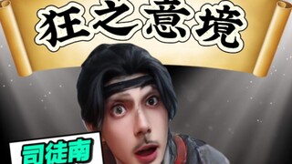司徒南：都给我进来投币！