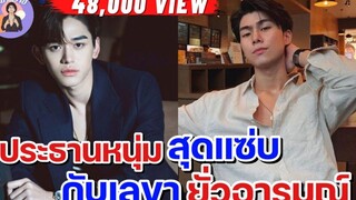 EP38 นิยายวาย ประธานหนุ่มสุดแซ่บกับเลขายั่วอารมณ์ นิยายวายจบในตอน