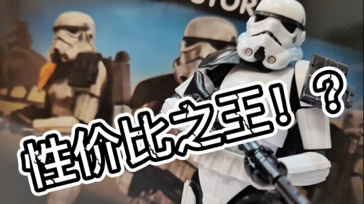 性价比之王！？最适合量产的白兵！？星球大战 沙漠暴风兵 原子模型