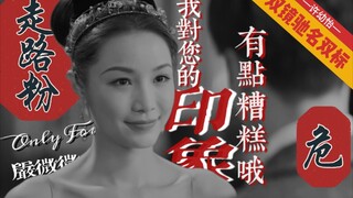 【双镜｜许幼怡走路粉＆腰粉集合】我有点担心你哦～