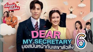 dear my secretary Thai 6 indo