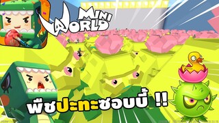 จะเกิดอะไรขึ้น!? ถ้ามี Plants vs Zombies ผักกะหล่ำ | Miniworld