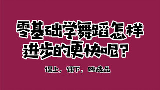 【Lady's crew】How can I improve faster if I just started learning street dance? Wanwan sits down and 