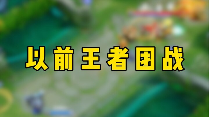Team battle of kings before vs. team battle of kings now