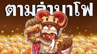 พลังครัวซอง - Ragnarok Landverse