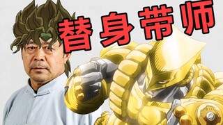 替 身 使 者 马 保 国