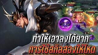 RoV : Omen การใช้สกิลสองให้โหด กดถูกจังหวะรับดาเมจ เอาลงได้โคตรยาก