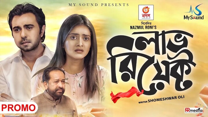 Love React | Eid Natok 2020 | Apurba | Tanjin Tisha | Natok Promo 2020