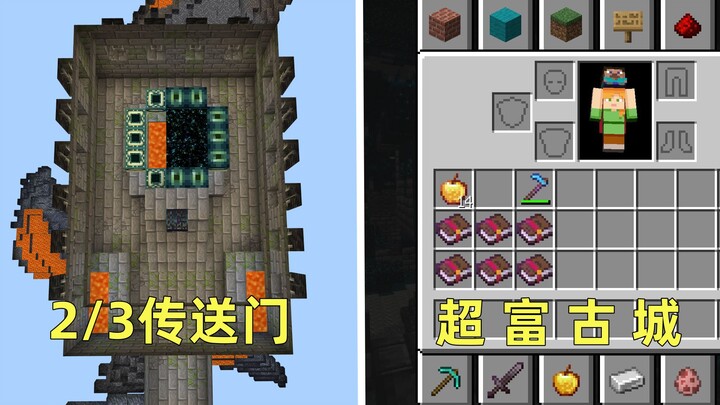 我的世界：开局快跑，超富古城，粉丝投稿的种子有点意思