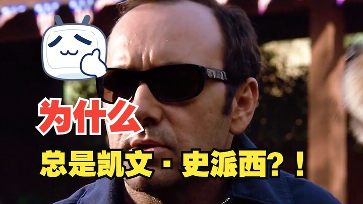 Why is it always Kevin Spacey when talented actors with limited screen time are mentioned?