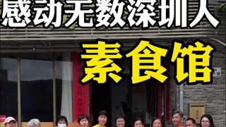 开业十年从不收费，深圳人的免费大食堂