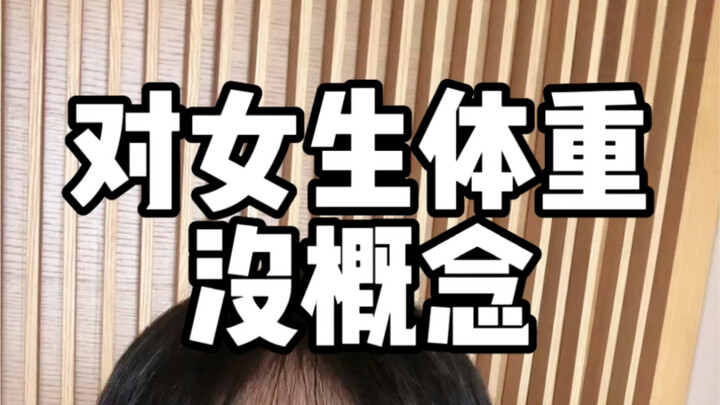 Many people have no idea about their weight.