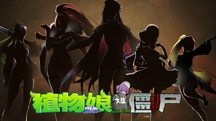 完蛋，我被植物娘们包围了！